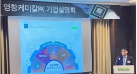 영창케미칼, 소부장 특례 IPO…흑자기업 매력