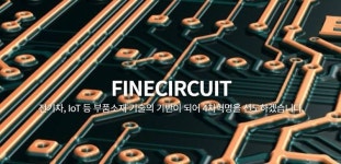화인써키트, 스팩합병 추진…삼성전자 고객사 확보