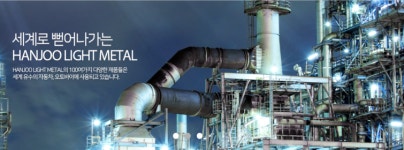 한주라이트메탈, IPO 미룬다…자금시장 경색 고려