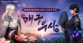 펄어비스 검은사막 IP에 매구 우사 쌍둥이 클래스 출시