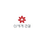 신세계건설, 지난해 영업익 전년比 77%↓