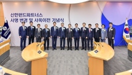 신한아이타스, 신한펀드파트너스로 새 출발