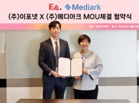 이포넷, 메디아크와 의료 AI 서비스 구축 MOU 체결