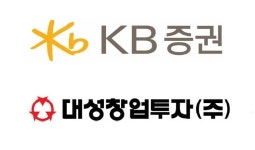 KB증권-대성창투, 1100억 중견기업펀드 만든다