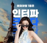 [기자수첩] 업계 파장도 크다···인터파크다