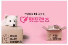 [핀셋+] [GS리테일] 펫프렌즈 매각하는데…관심 안보여