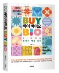 바이오 투자 조언서 바이 바이오(BUY BIO)