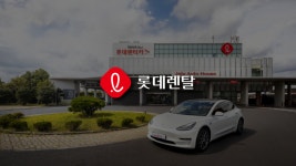 롯데렌탈, 호실적에도 임원보수 허리띠 조인다