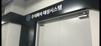 유진로지스틱스, 유진기업 돈 빌려 태성시스템 인수