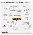 삼성證, 제주 오등봉공원 민간조성사업 직접 대출