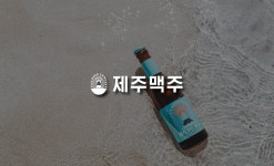 제주맥주, 바바김밥 올곧 제조법인 80억 투자