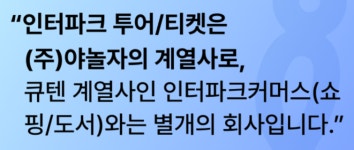 인터파크트리플, 큐텐 인터파크 브랜드 사용중단 통보