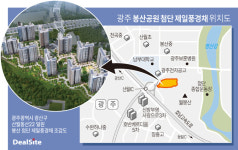 광주 봉산공원 제일풍경채, 분양완판에 차환 성공