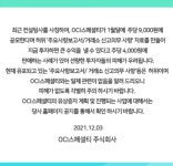 OCI홀딩스, 스페셜티 주식 교환…일석이조