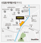 지에스(GS)25 의왕삼호 | DSD삼호, 신길음재개발 PF 차환…GS건설 보증 '든든'