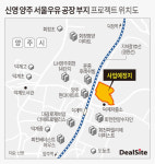 신영, 양주 서울우유 부지 아파트 개발 순항