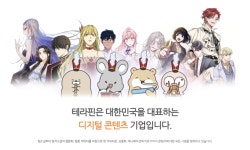 투믹스글로벌, 웹툰 제작사 테라핀 인수