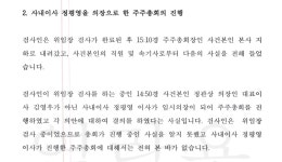 [씨씨에스 경영권 갈등] 같은 날 두 번의 주총…씨씨에스 분쟁 점입가경
