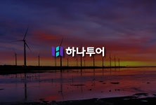 [하나투어 톺아보기] 전액 손상 제주 테마파크…손톱 밑 가시