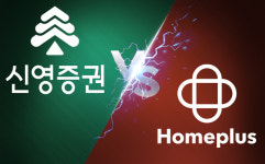 공방 격화 홈플러스 vs 신영證, 고소전 맞불