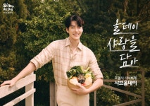 명륜당의 변심…떠오르는 샤브올데이도 판다