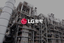 리밸런싱 속도 LG화학, 김천·나주 공장 철수