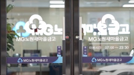 서울 노원새마을금고서 임신 6개월 직원 성추행 의혹…감사팀 조사 착수