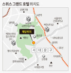 연합와이앤제이, 홍은동 스위스그랜드호텔 부지 개발 시동