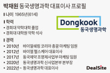 [동국생명과학 상장 1년] 박재원號, MEMD 전략품목 낙점…사업 확장 가속화