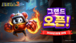 5개월 담금질 '포트리스3 블루'…28일 정식 출격