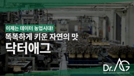 농업회사법인 닥터애그 주식회사(2공장) | 앵커PE 닥터애그 매각한다…농민과 법적분쟁이 변수