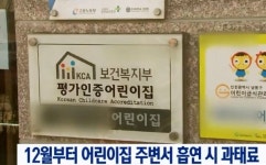 12월부터 어린이집·유치원 10m 이내 금연…흡연자 과태료 10만원