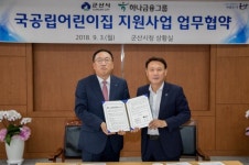 군산시·하나금융그룹, 국공립어린이집 지원사업 업무 협약 체결