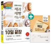 에듀윌, 10일 끝장 제과제빵기능사 베스트셀러 1위 달성
