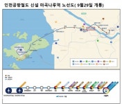 마곡신도시~인천공항 지하철 29일 개통