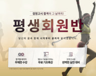 에듀윌, 중졸/고졸 검정고시 평생회원반 모집