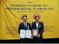 제이제이무역, 2018 대한민국우수상품大賞 수상