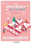 [펫.com] 반려동물과 크리스마스를~ 제1회 마마웍스 플리마켓 23일 개최