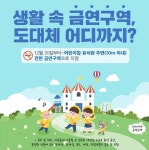 전국 어린이집·유치원 10m 이내 전면 금연구역