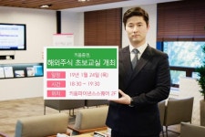키움증권, 해외주식 초보교실 개최
