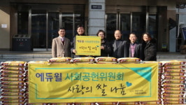 에듀윌 사회공헌위원회, 구로구지역아동센터에 사랑의 쌀 전달