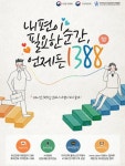 새학년·신학기 고민은? 청소년상담1388로