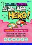 강남구, 인터넷수능방송 대학 합격 수강생에 장학금
