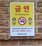영등포구, 어린이집 주변 금연구역 집중 단속 실시
