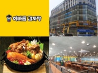이바돔감자탕 시흥은계점 오픈…사통팔달 교통요지 조준