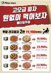 피자마루 투탑 라지박스 출시…가성비 주목