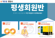 에듀윌, 행정사 자격증 시험 대비 평생회원반 모집