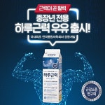 남양유업, 국내 최초 중장년 전용 우유 하루근력 출시