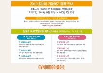 짐보리 플레이앤뮤직, 겨울학기 신규 회원 모집
