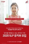 서강교육그룹 SLP, 2020년 유치부 신입생 모집